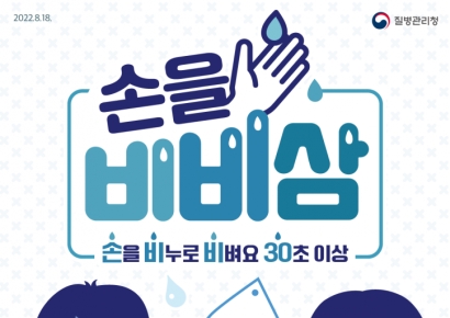 고온다습 여름, 장관감염증 주의보!… 울산시, '수인성·식품매개감염병' 감시체계 강화