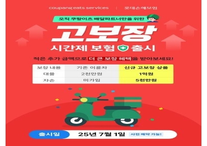 롯데손보, 이륜차 대물 최대 1억원 보장하는 시간제 보험 출시