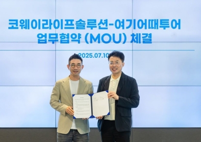 코웨이라이프솔루션, '여기어때투어'와 손잡고 여행 혜택 마련