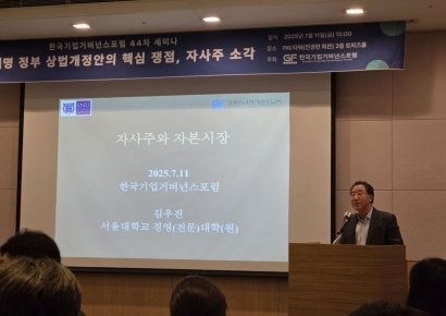 "자사주 '자산' 아냐"…거버넌스포럼 '자사주 소각' 세미나 개최