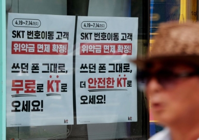 'SKT 위약금 면제' 주말 과열 양상…이통3사 "뺏고 지켜라"