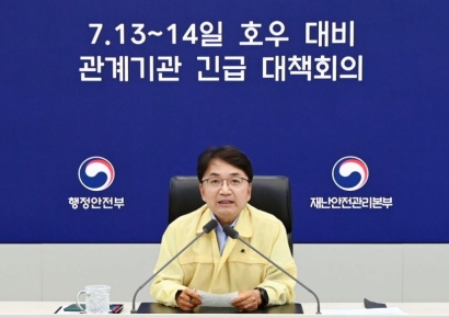 행안부, 남부지방 호우 특보에 '중대본 1단계' 가동