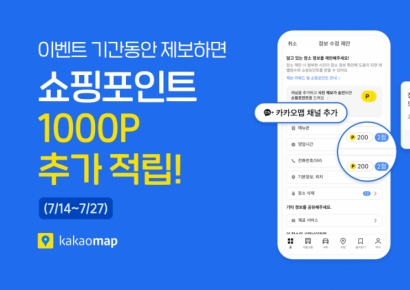 "식당정보 올리면 쇼핑포인트 드려요"…카카오맵, '제보리워드' 개시