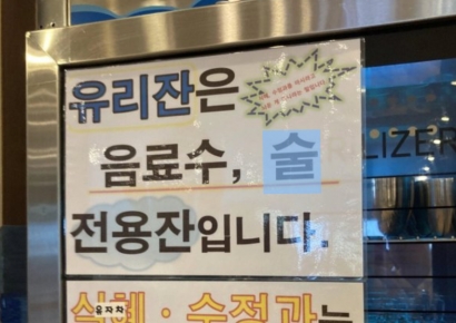 "식혜 유리컵 안돼, 쓰면 손님이 설거지"…식당 공지문 설왕설래