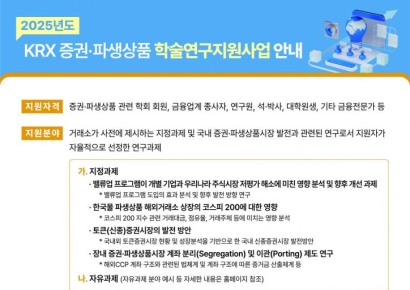 거래소, 증권·파생상품 학술연구비 최대 1000만원 지원