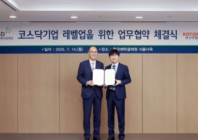 예탁결제원·코스닥협회, 코스닥기업 레벨업 업무협약 체결