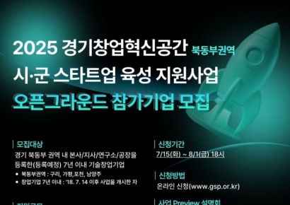 경기북동부 창업혁신공간 '오픈그라운드' 참가업체 모집