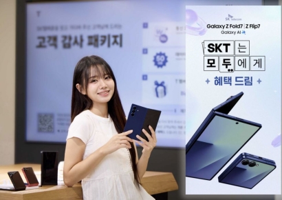 이통 3사, 15일부터 갤럭시 Z 폴드·플립7 사전예약 돌입
