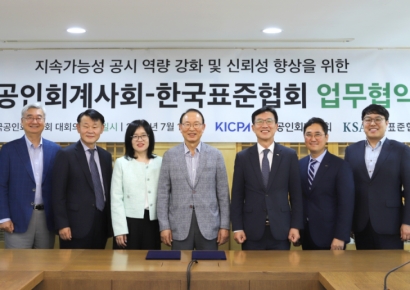 공인회계사회, 한국표준협회와 '지속가능성 공시 역량 강화 MOU' 체결