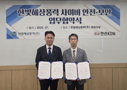 한빛해상풍력-한전KDN, 해상풍력 보안체계 구축 업무협약 체결