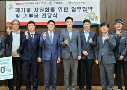천일에너지, 도로공사 서울경기본부와 '폐기물 자원화 업무협약'