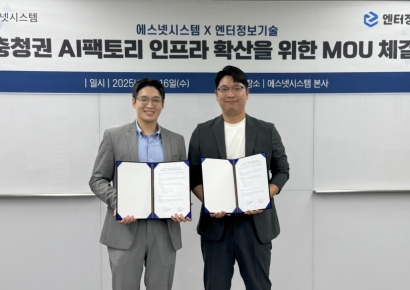 에스넷시스템, 엔터정보기술과 충청권 AI팩토리 인프라 확산을 위한 MOU