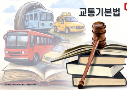 李정부, 첫 기본시리즈는 교통?… 교통기본법 논의 첫발