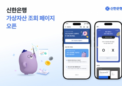 신한은행, 시중은행 첫 '가상자산 전용페이지' 개설