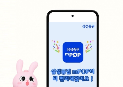 삼성증권, 모바일 MTS 엠팝 개편…"투자자 편의성 ↑"