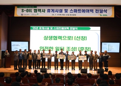 S-OIL, 협력사에 휴게시설·스마트 에어백 전달