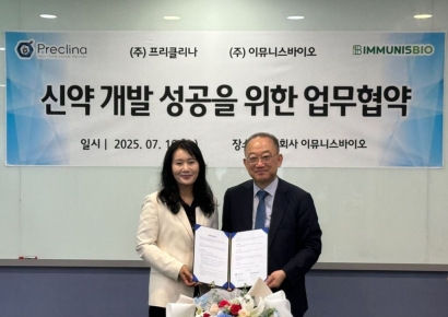 이뮤니스바이오-프리클리나, 세포치료제 상용화를 위한 신약개발 협력 MOU