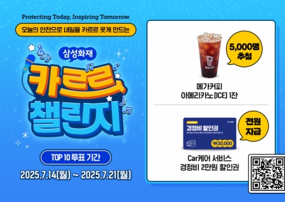 삼성화재 '카르르 챌린지', 조회수 800만 돌파