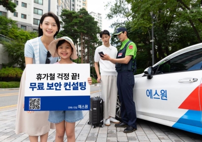 에스원 "휴가 떠나기 전 무료로 보안 점검 하세요"