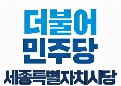강준현 더민주 세종시당위원장 "행정절차 간소화, 피해지원 서둘러야" 강조