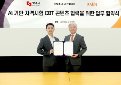 라온메타-맞추다, AI 기반 자격시험 학습 콘텐츠 제공 위한 업무협약 체결