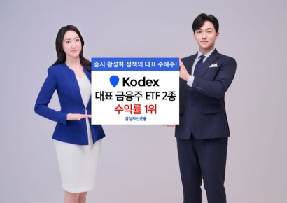 삼성운용 "KODEX 대표 금융ETF 2종 수익률 고공행진"