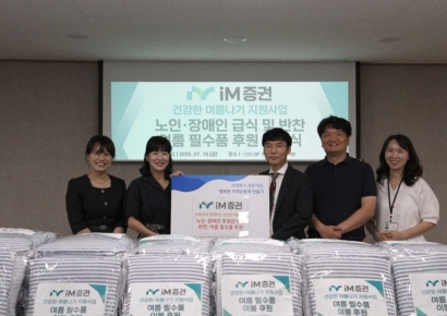 iM증권, 취약계층 혹서기 대비 위한 사회공헌 활동
