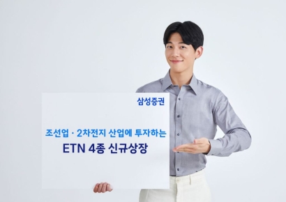 삼성증권, ETN 4종 신규상장