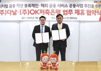 다날, OK저축은행과 MOU 체결…디지털금융 공동 사업모델 구축