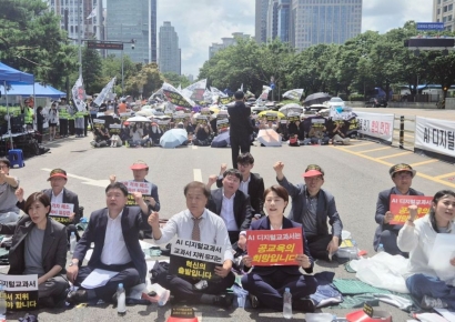 "교과서 지위 유지해야"…AIDT 발행사, 국회 앞 총궐기대회 개최