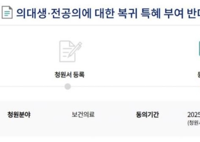"복귀 의대생에 특혜 주면 안 돼" 청원에…3만7000명 이상 동의