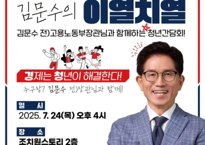 국민의힘 당 대표 출마한 김문수 전 장관 '세종시 방문'