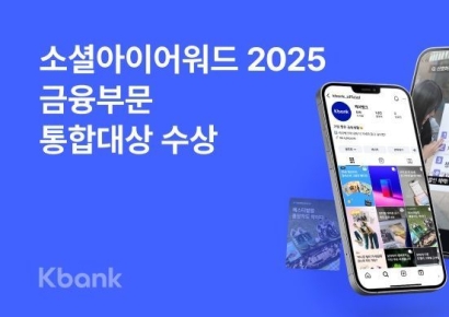 케이뱅크, '소셜아이어워드 2025 금융부문 통합대상' 수상
