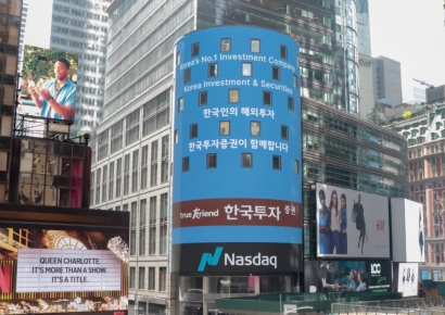 한국투자증권, 국내 최초 나스닥 옥션정보 서비스 도입