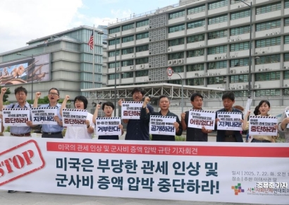 [포토] 군사비 증액 압박 및 부당관세 중단 촉구 기자회견