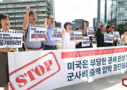 [포토] '부당관세 및 군사비 증액 중단하라'