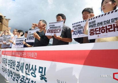 [포토] 'stop' 부당한 관세 인상 