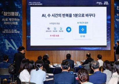 [포토] 서울시, AI로 제안하는 창의 아이디어톤