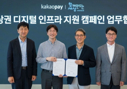 카카오페이, 지역상권 디지털 전환 지원 업무협약