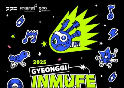 '경기 인디뮤직 페스티벌' 화성 정조효공원에서 9월 20~21일 개최