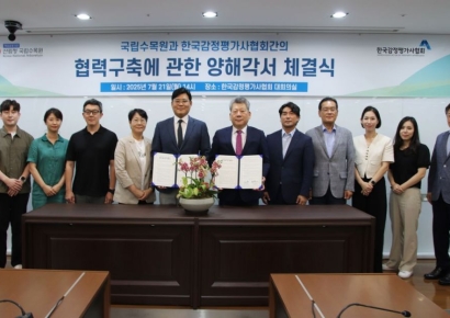 감정평가사협회, 국립수목원과 '맞손'…수목 감정평가 자료집 만든다