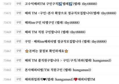 "한달 2000만원, 잘하면 6000만원"…고수익 '미끼'로 청년 유혹