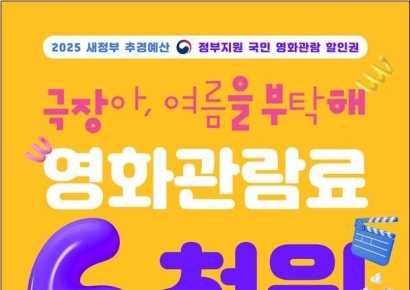 문체부 '영화관 6000원 할인권' 25일부터 450만장 배포 