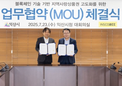 인스코비, 익산시와 국내 최초 블록체인 기반 지역사랑상품권 고도화 업무협약 체결