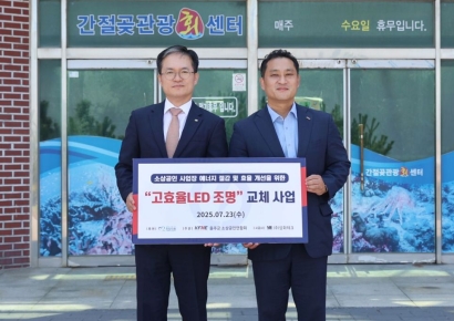 새울원자력본부, 울주군 소상공인 사업장에 고효율 LED 조명 교체 지원