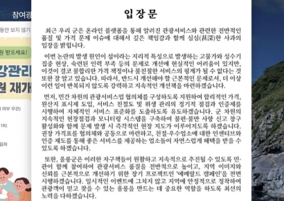 비계 삼겹살·에어컨 고장 숙소 논란에 울릉군수가 홈페이지에 남긴 글 
