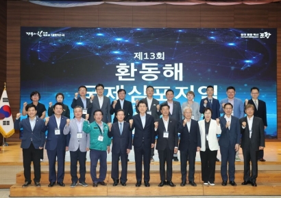 '트럼프 2.0과 환동해'-포항 발전 전략, ‘환동해권 협력’ 강조… 제13회 환동해 국제심포지엄 성료