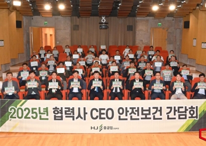 HJ중공업, 협력사 CEO 안전보건 간담회 개최