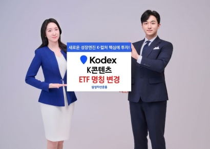 삼성운용, 'KODEX K콘텐츠' ETF 명칭 변경
