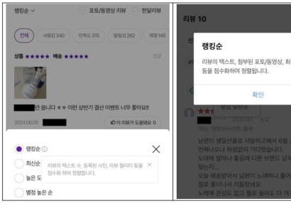 "상품평 꼼꼼히 봤으니 현명했다" 착각…호평일색 리뷰, 알고보니 정렬은 업체 마음